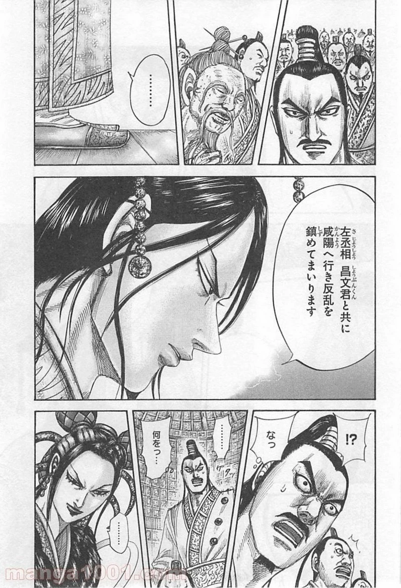 キングダム - raw - 第420話 - https://jpoo.bbcc.to/JPOO/420000091325/0006.webp