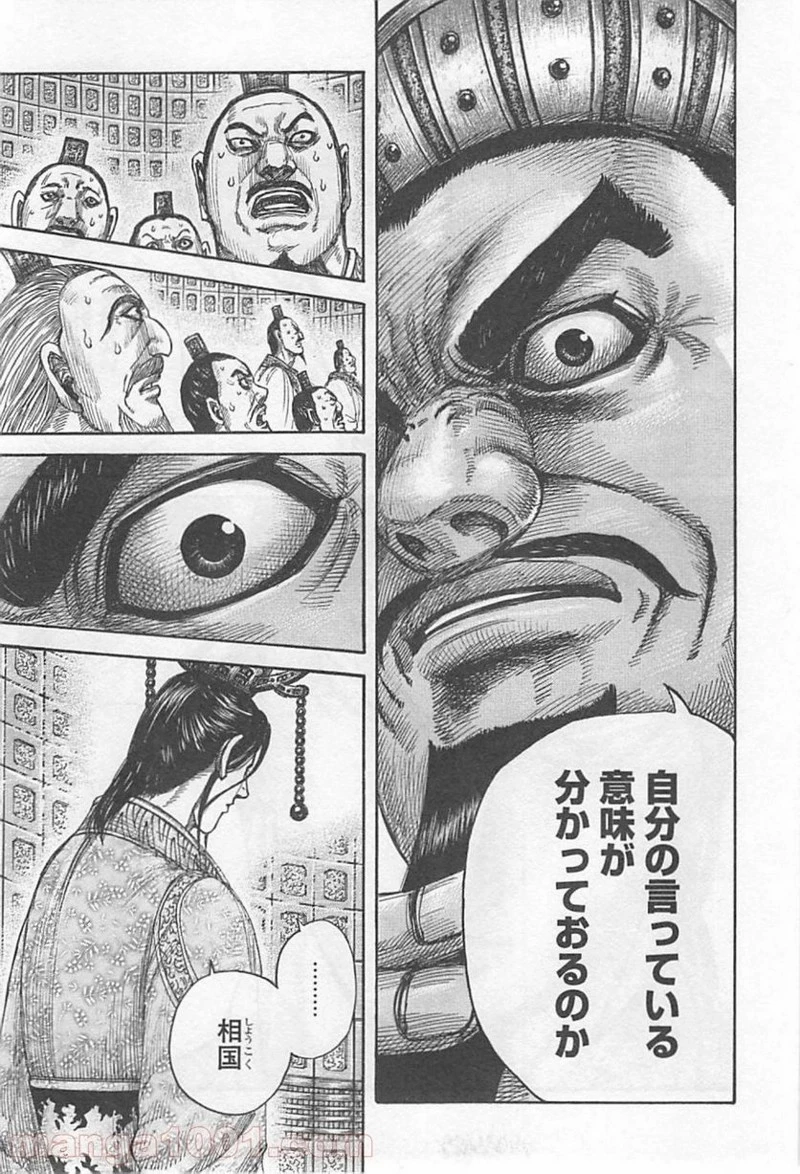 キングダム - raw - 第420話 - https://jpoo.bbcc.to/JPOO/420000091325/0008.webp