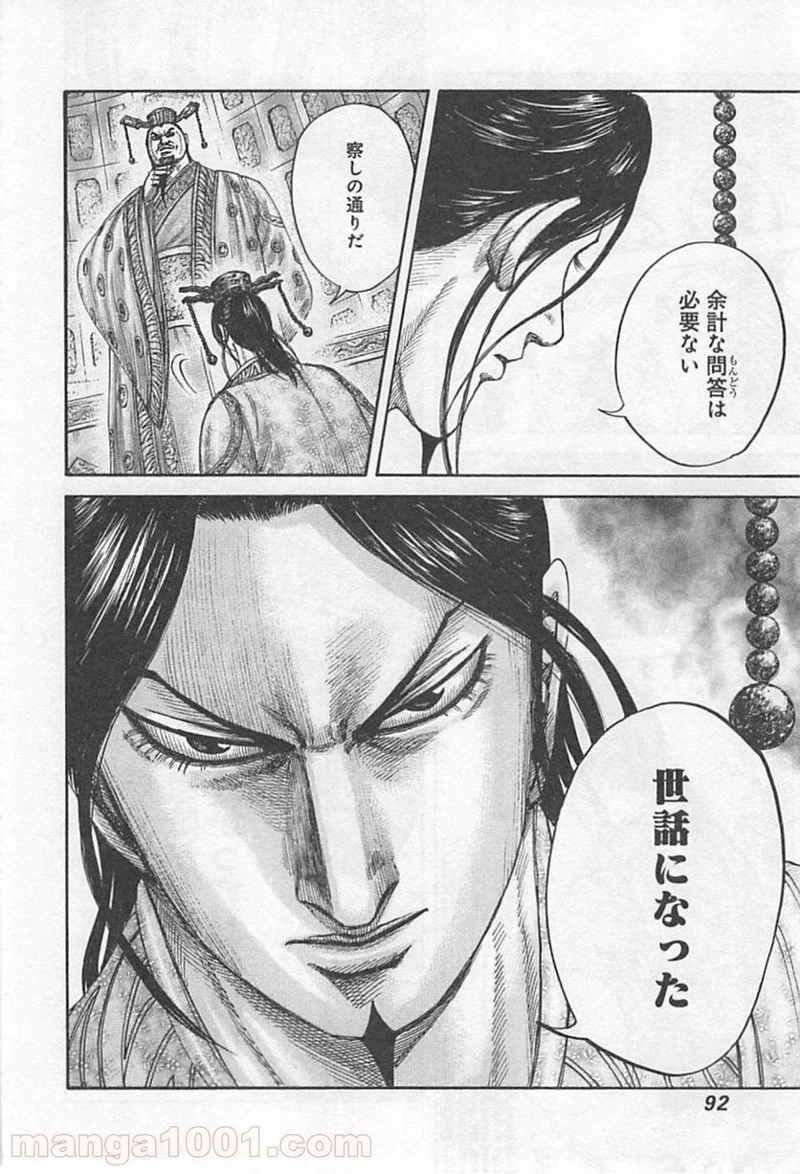 キングダム - raw - 第420話 - https://jpoo.bbcc.to/JPOO/420000091325/0009.webp