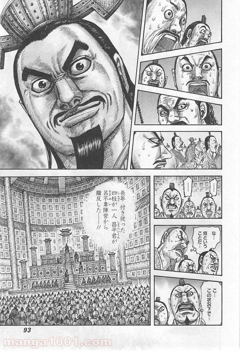 キングダム - raw - 第420話 - https://jpoo.bbcc.to/JPOO/420000091325/0010.webp