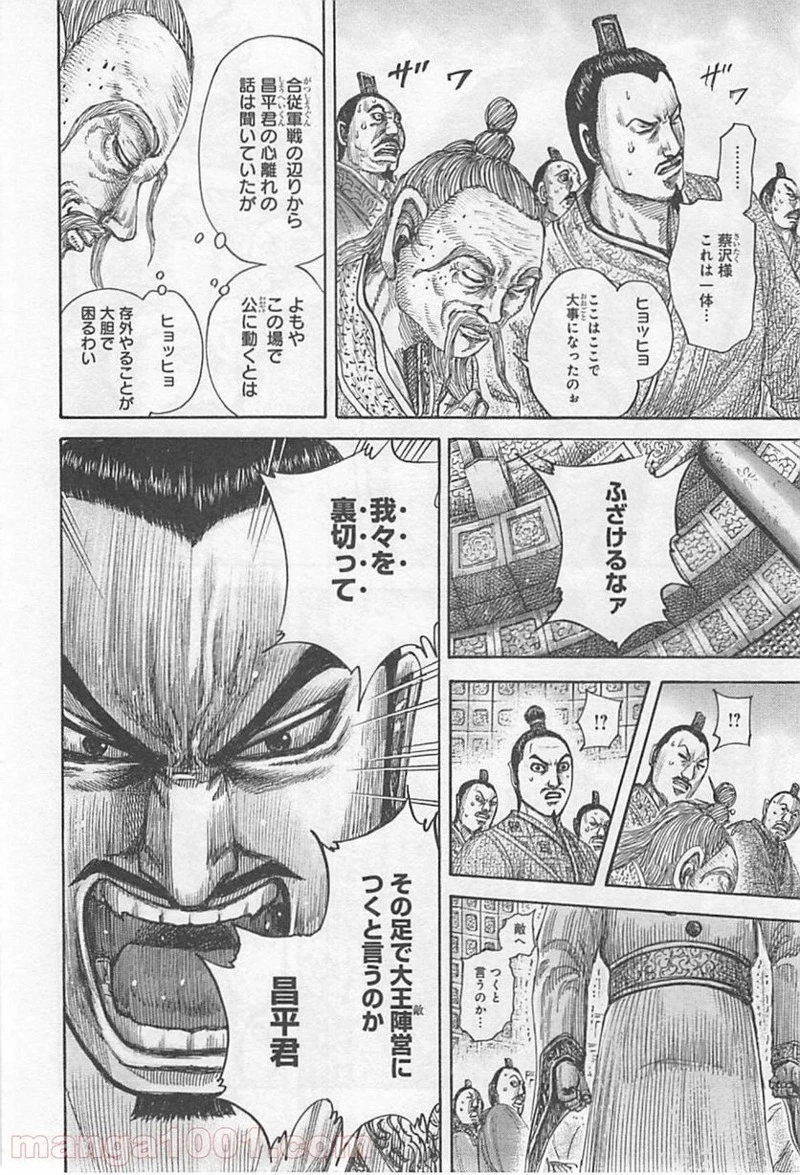 キングダム - raw - 第420話 - https://jpoo.bbcc.to/JPOO/420000091325/0011.webp