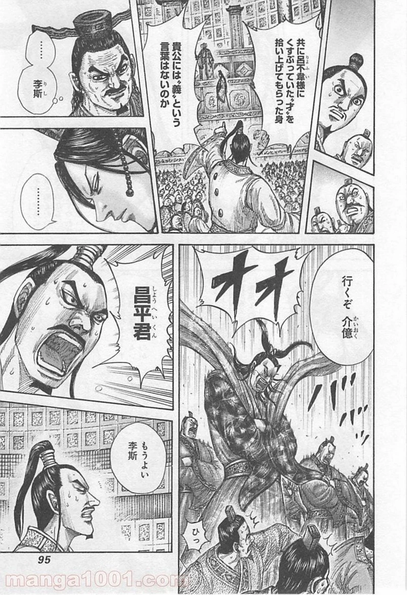 キングダム - raw - 第420話 - https://jpoo.bbcc.to/JPOO/420000091325/0012.webp