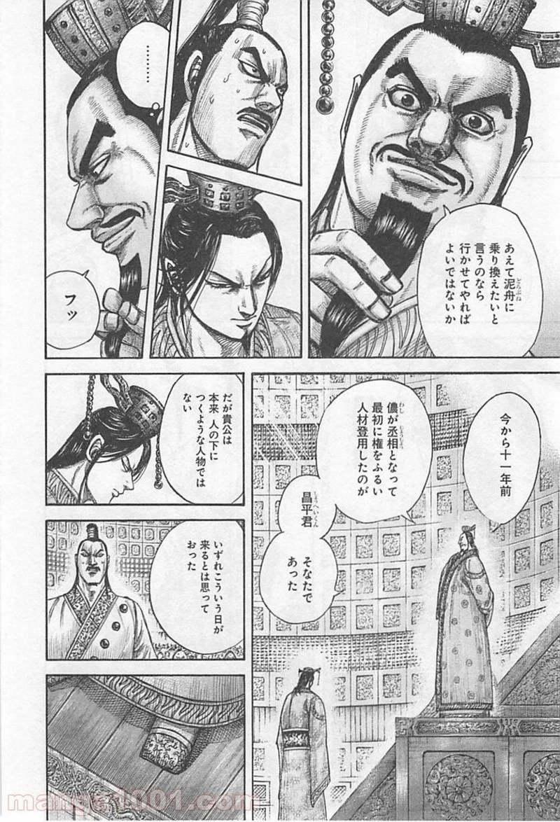 キングダム - raw - 第420話 - https://jpoo.bbcc.to/JPOO/420000091325/0013.webp