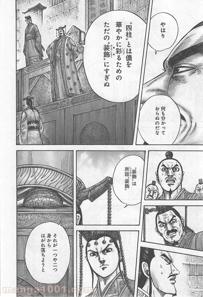 キングダム - raw - 第420話 - https://jpoo.bbcc.to/JPOO/420000091325/0015.webp