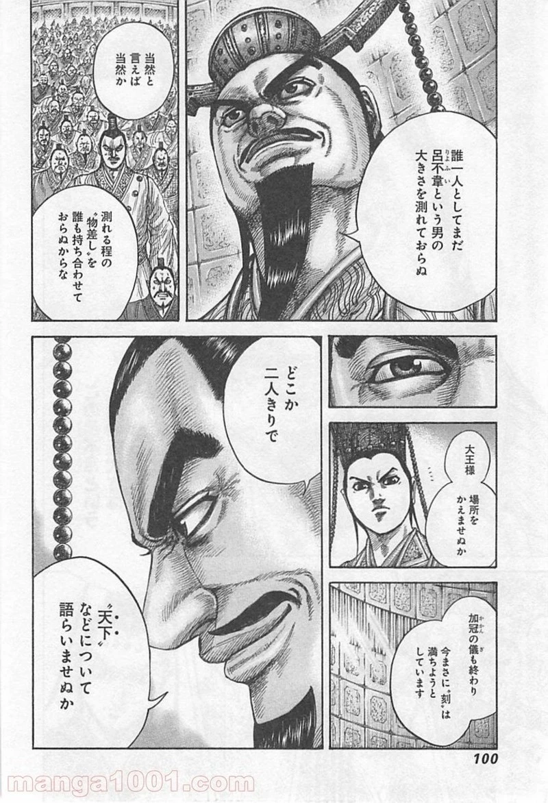 キングダム - raw - 第420話 - https://jpoo.bbcc.to/JPOO/420000091325/0017.webp