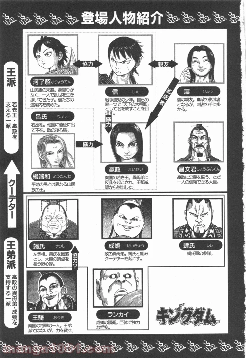 キングダム - raw - 第42話 - https://jpoo.bbcc.to/JPOO/42000091235/0000.webp
