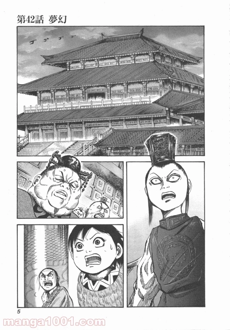 キングダム - raw - 第42話 - https://jpoo.bbcc.to/JPOO/42000091235/0001.webp