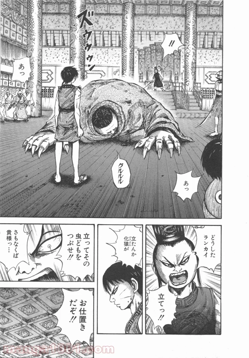 キングダム - raw - 第42話 - https://jpoo.bbcc.to/JPOO/42000091235/0005.webp