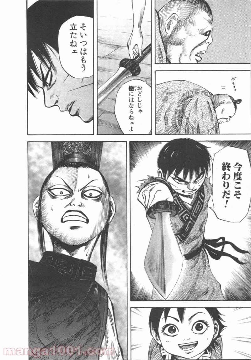 キングダム - raw - 第42話 - https://jpoo.bbcc.to/JPOO/42000091235/0006.webp
