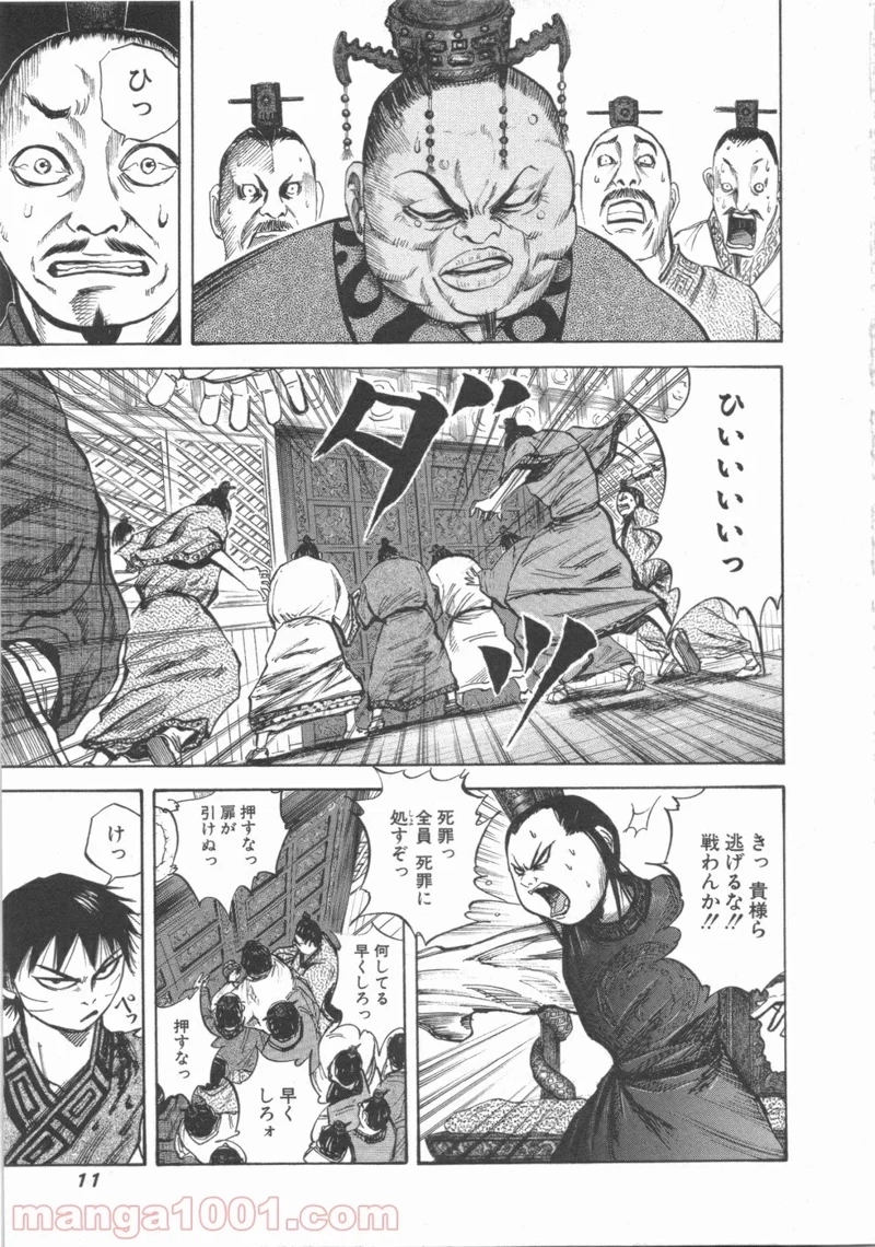 キングダム - raw - 第42話 - https://jpoo.bbcc.to/JPOO/42000091235/0007.webp