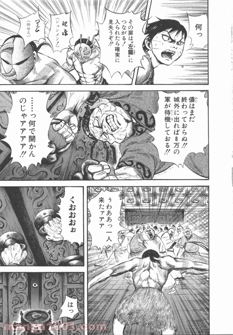 キングダム - raw - 第42話 - https://jpoo.bbcc.to/JPOO/42000091235/0008.webp