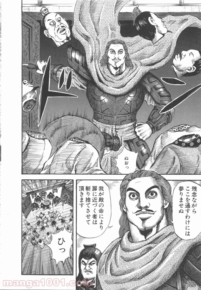 キングダム - raw - 第42話 - https://jpoo.bbcc.to/JPOO/42000091235/0009.webp