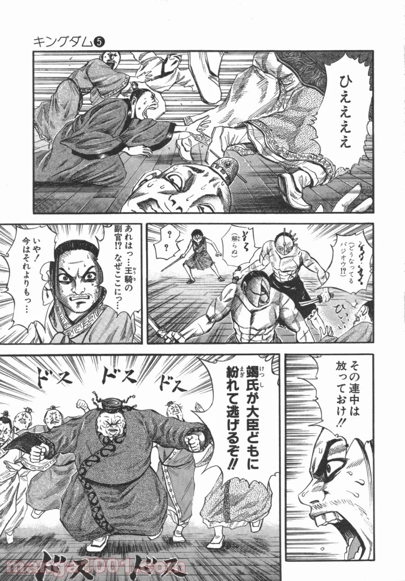 キングダム - raw - 第42話 - https://jpoo.bbcc.to/JPOO/42000091235/0010.webp