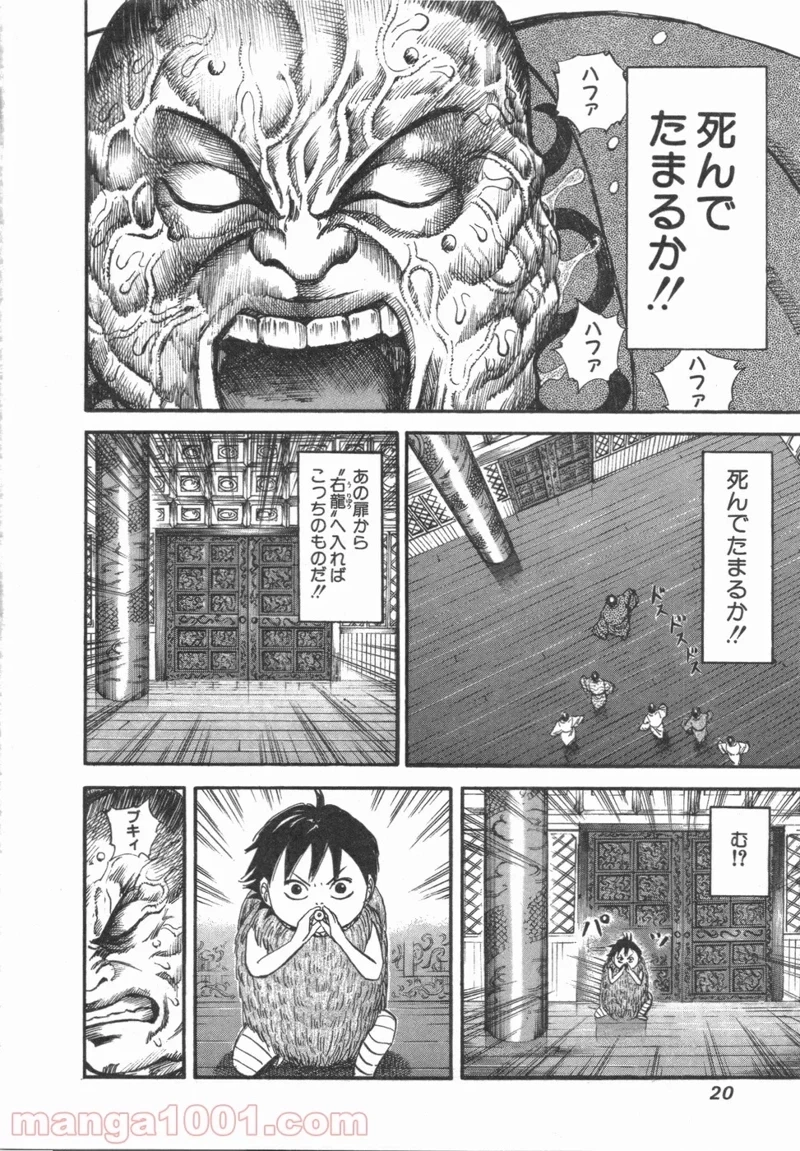 キングダム - raw - 第42話 - https://jpoo.bbcc.to/JPOO/42000091235/0011.webp