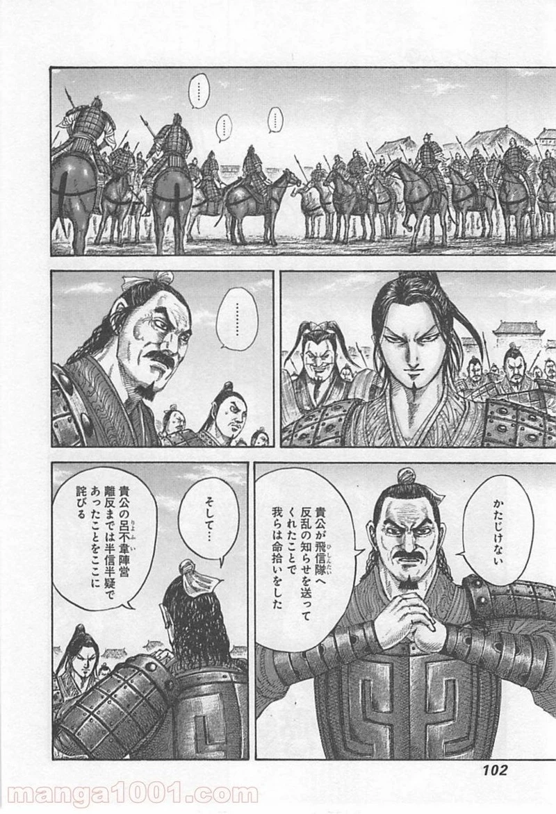キングダム - raw - 第421話 - https://jpoo.bbcc.to/JPOO/421000091325/0001.webp