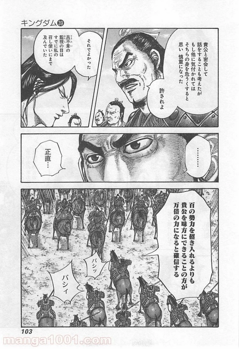 キングダム - raw - 第421話 - https://jpoo.bbcc.to/JPOO/421000091325/0002.webp