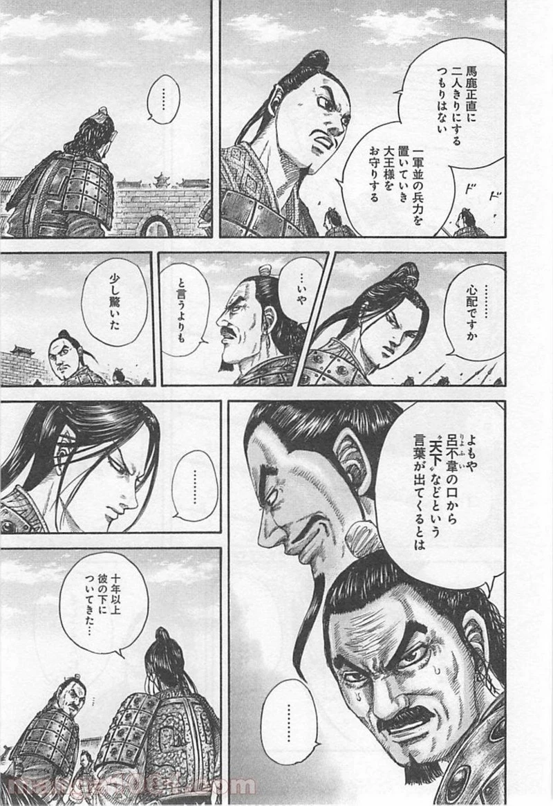 キングダム - raw - 第421話 - https://jpoo.bbcc.to/JPOO/421000091325/0004.webp