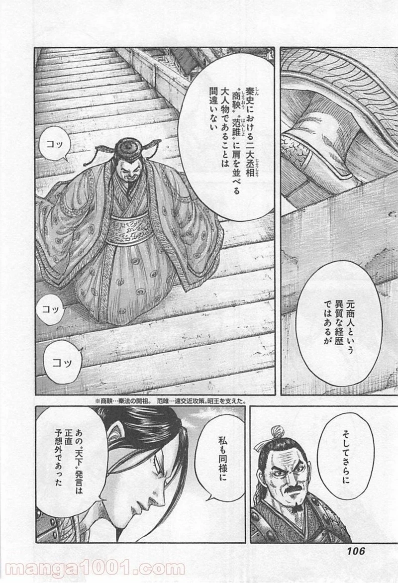 キングダム - raw - 第421話 - https://jpoo.bbcc.to/JPOO/421000091325/0005.webp