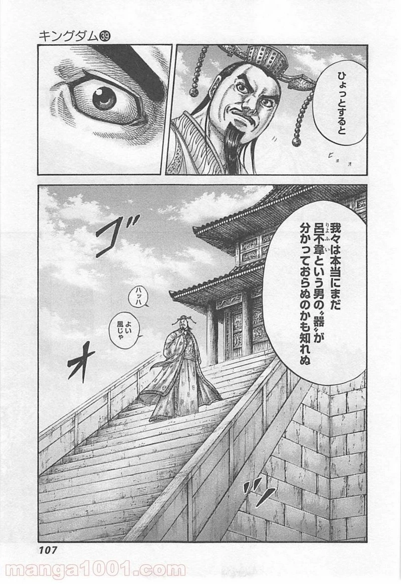 キングダム - raw - 第421話 - https://jpoo.bbcc.to/JPOO/421000091325/0006.webp