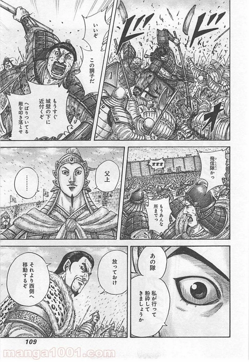 キングダム - raw - 第421話 - https://jpoo.bbcc.to/JPOO/421000091325/0008.webp