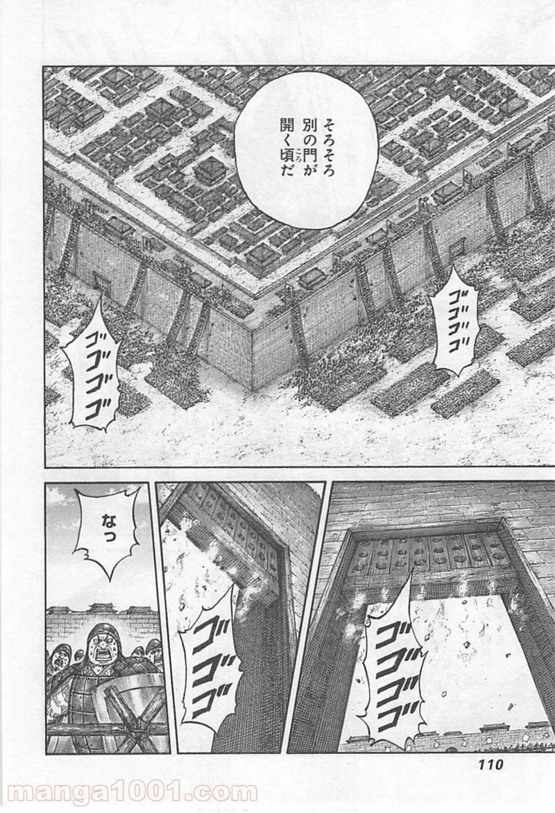 キングダム - raw - 第421話 - https://jpoo.bbcc.to/JPOO/421000091325/0009.webp