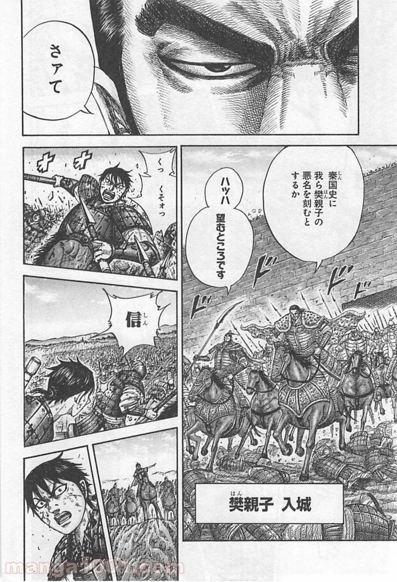 キングダム - raw - 第421話 - https://jpoo.bbcc.to/JPOO/421000091325/0011.webp