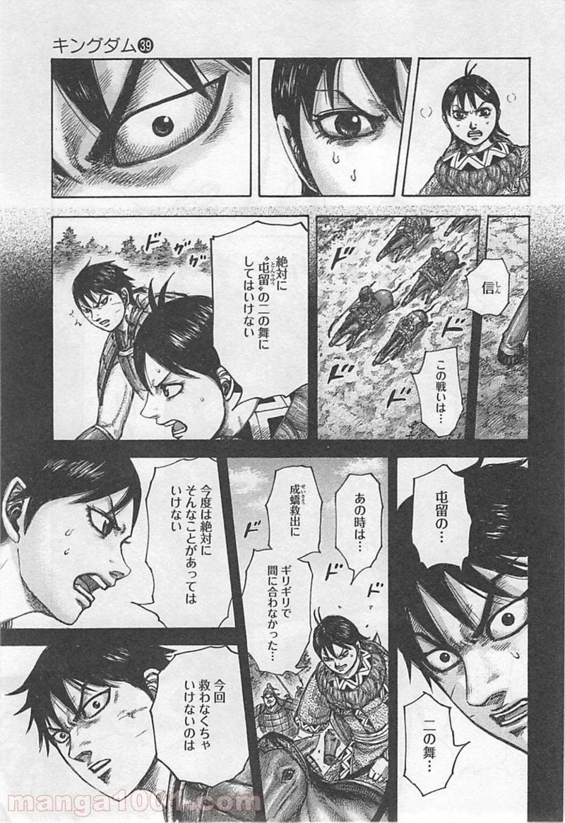 キングダム - raw - 第421話 - https://jpoo.bbcc.to/JPOO/421000091325/0012.webp