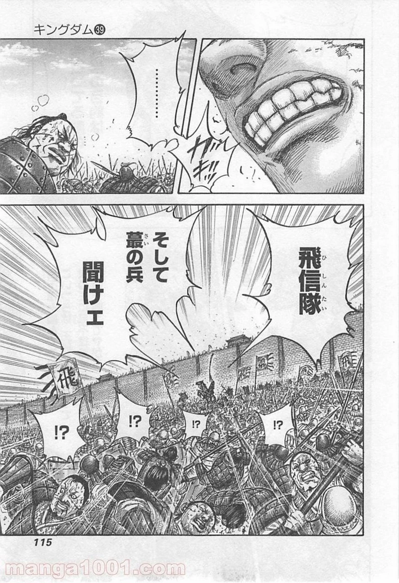 キングダム - raw - 第421話 - https://jpoo.bbcc.to/JPOO/421000091325/0014.webp