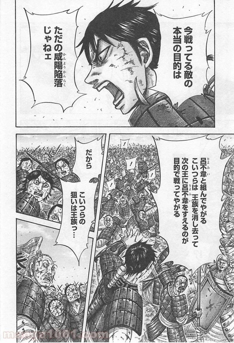 キングダム - raw - 第421話 - https://jpoo.bbcc.to/JPOO/421000091325/0015.webp