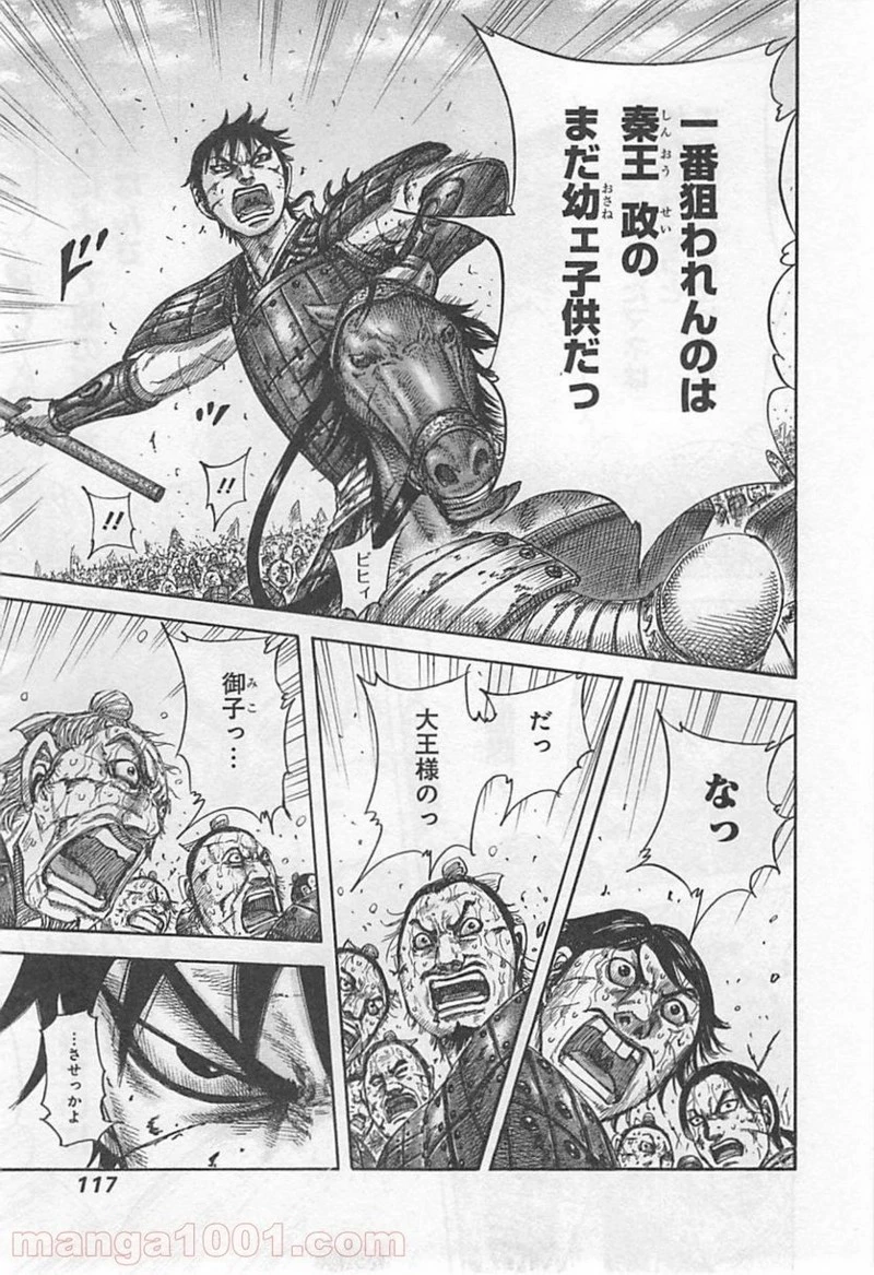 キングダム - raw - 第421話 - https://jpoo.bbcc.to/JPOO/421000091325/0016.webp
