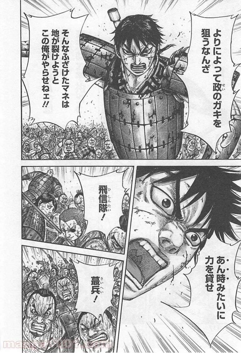 キングダム - raw - 第421話 - https://jpoo.bbcc.to/JPOO/421000091325/0017.webp
