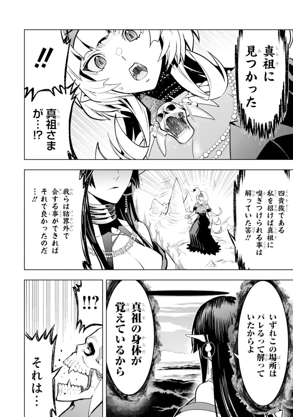ここは俺に任せて先に行けと言ってから10年がたったら伝説になっていた。 - raw - 第42.1話 - https://jpoo.bbcc.to/JPOO/42100040852/03.jpg