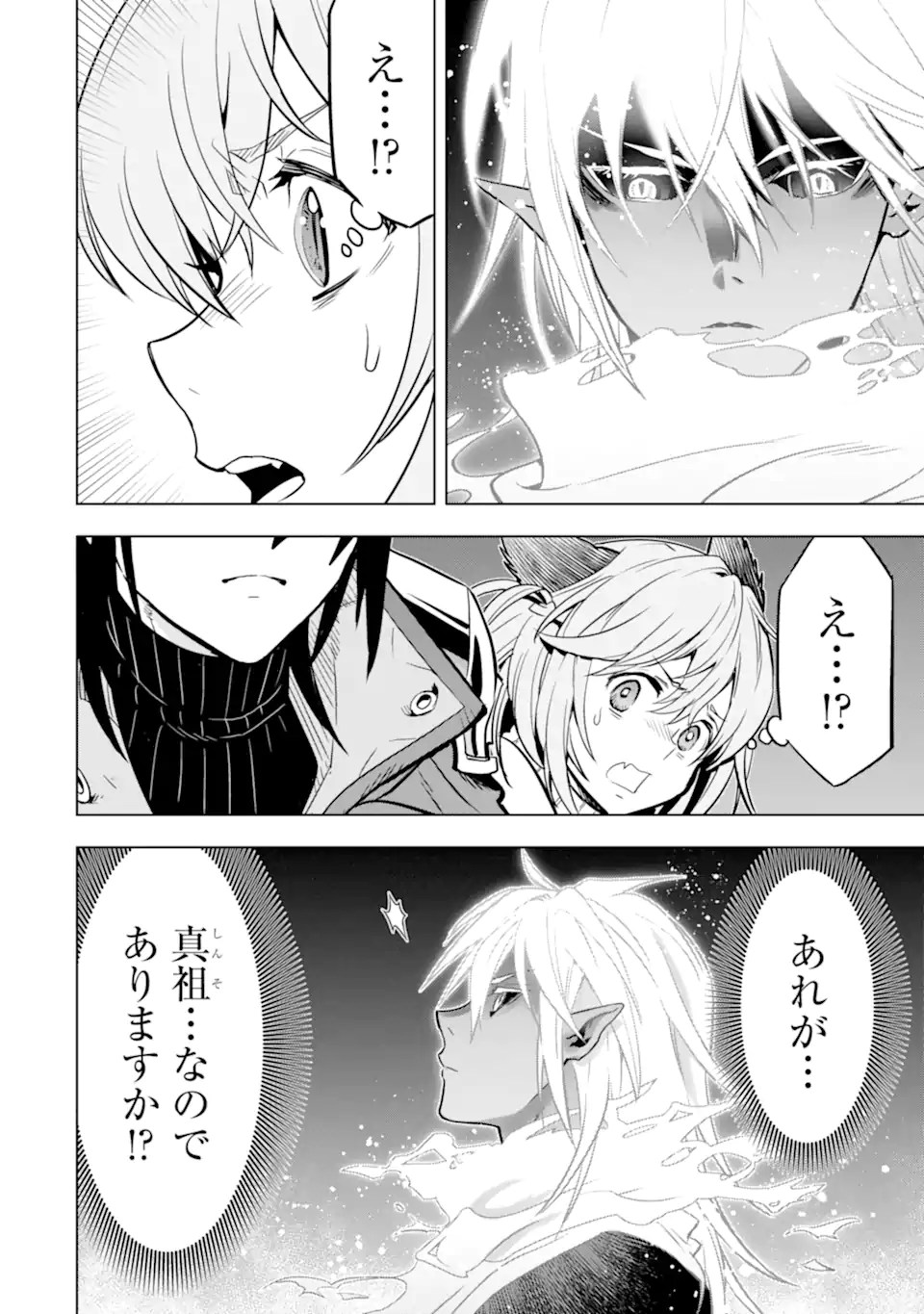 ここは俺に任せて先に行けと言ってから10年がたったら伝説になっていた。 - raw - 第42.1話 - https://jpoo.bbcc.to/JPOO/42100040852/07.jpg