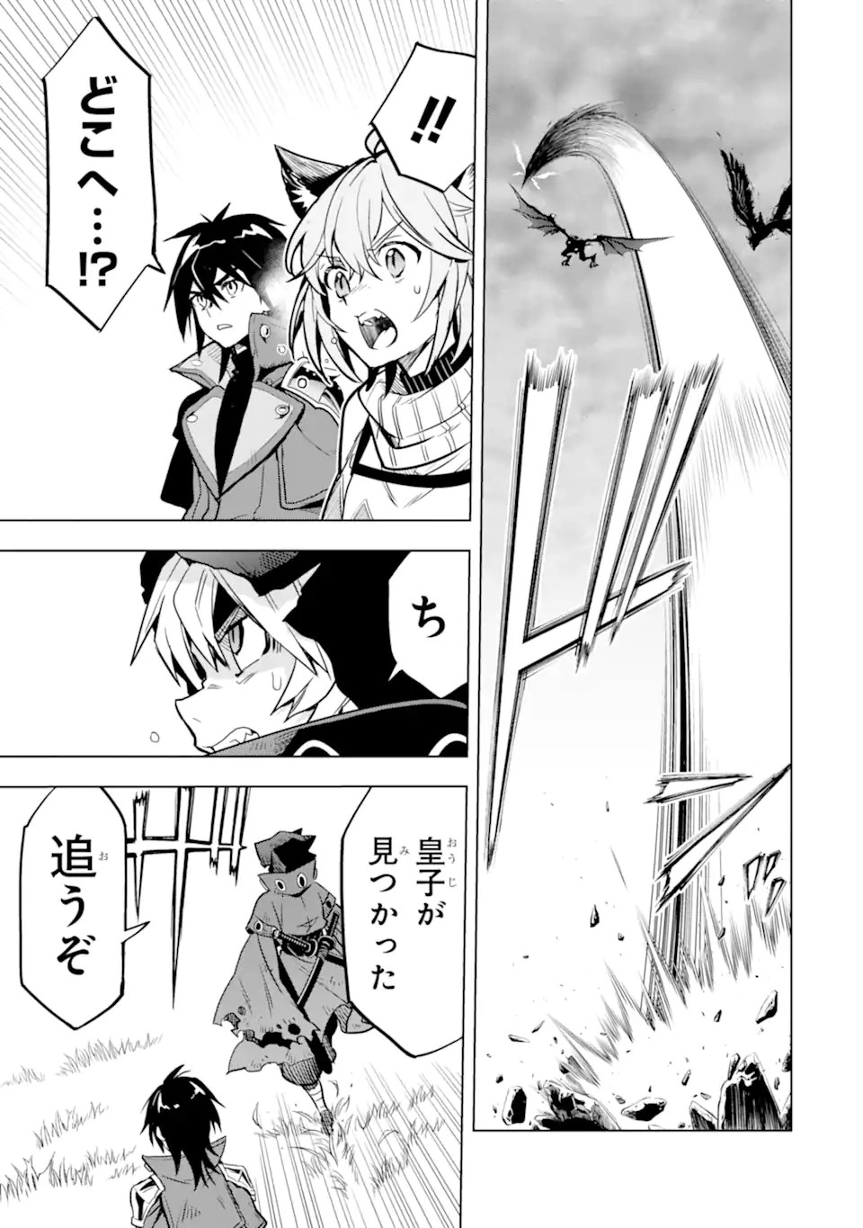 ここは俺に任せて先に行けと言ってから10年がたったら伝説になっていた。 - raw - 第42.1話 - https://jpoo.bbcc.to/JPOO/42100040852/08.jpg