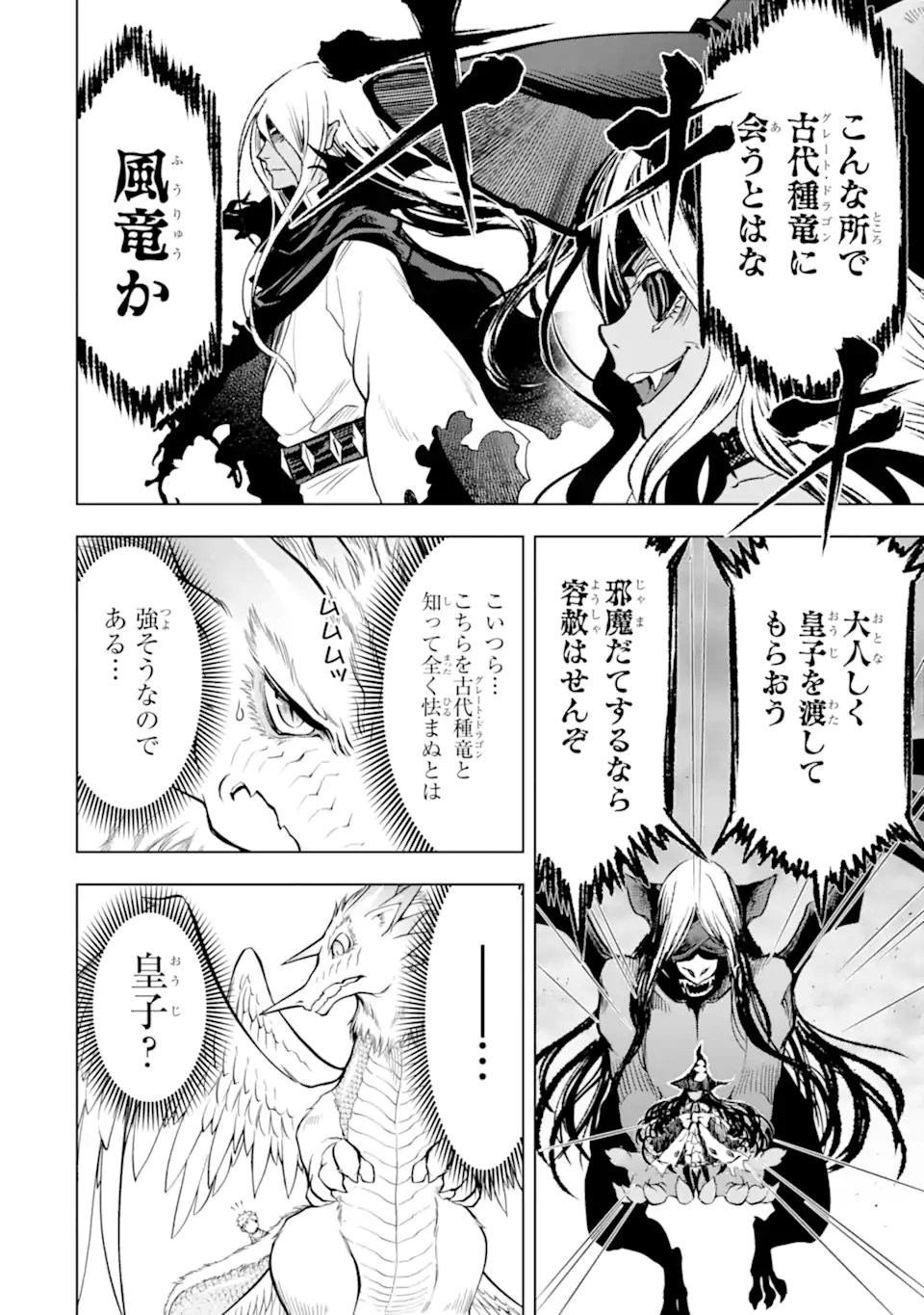 ここは俺に任せて先に行けと言ってから10年がたったら伝説になっていた。 - raw - 第42.1話 - https://jpoo.bbcc.to/JPOO/42100040852/11.jpg