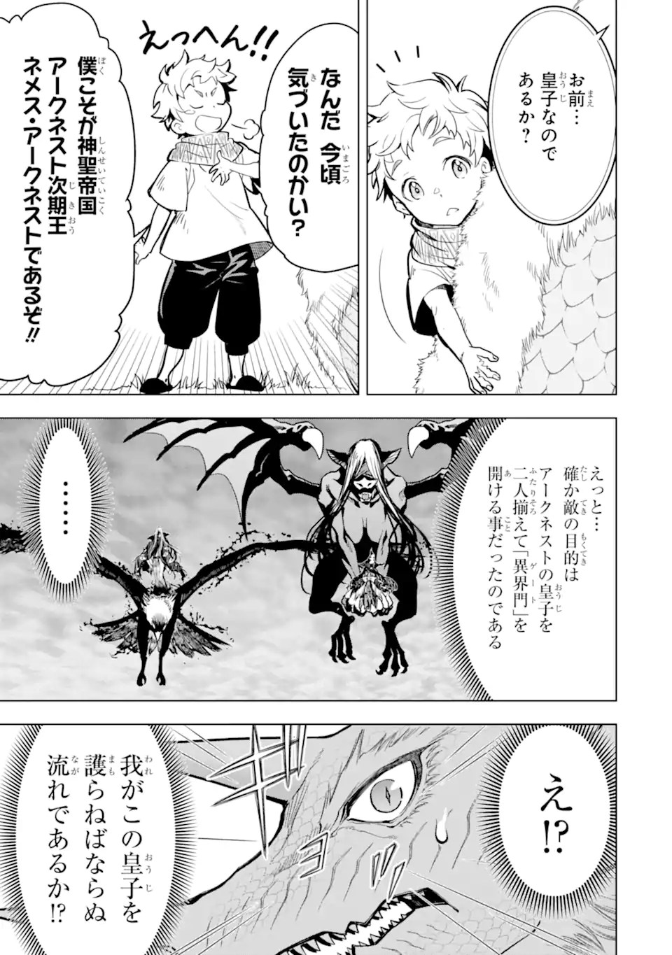 ここは俺に任せて先に行けと言ってから10年がたったら伝説になっていた。 - raw - 第42.1話 - https://jpoo.bbcc.to/JPOO/42100040852/12.jpg