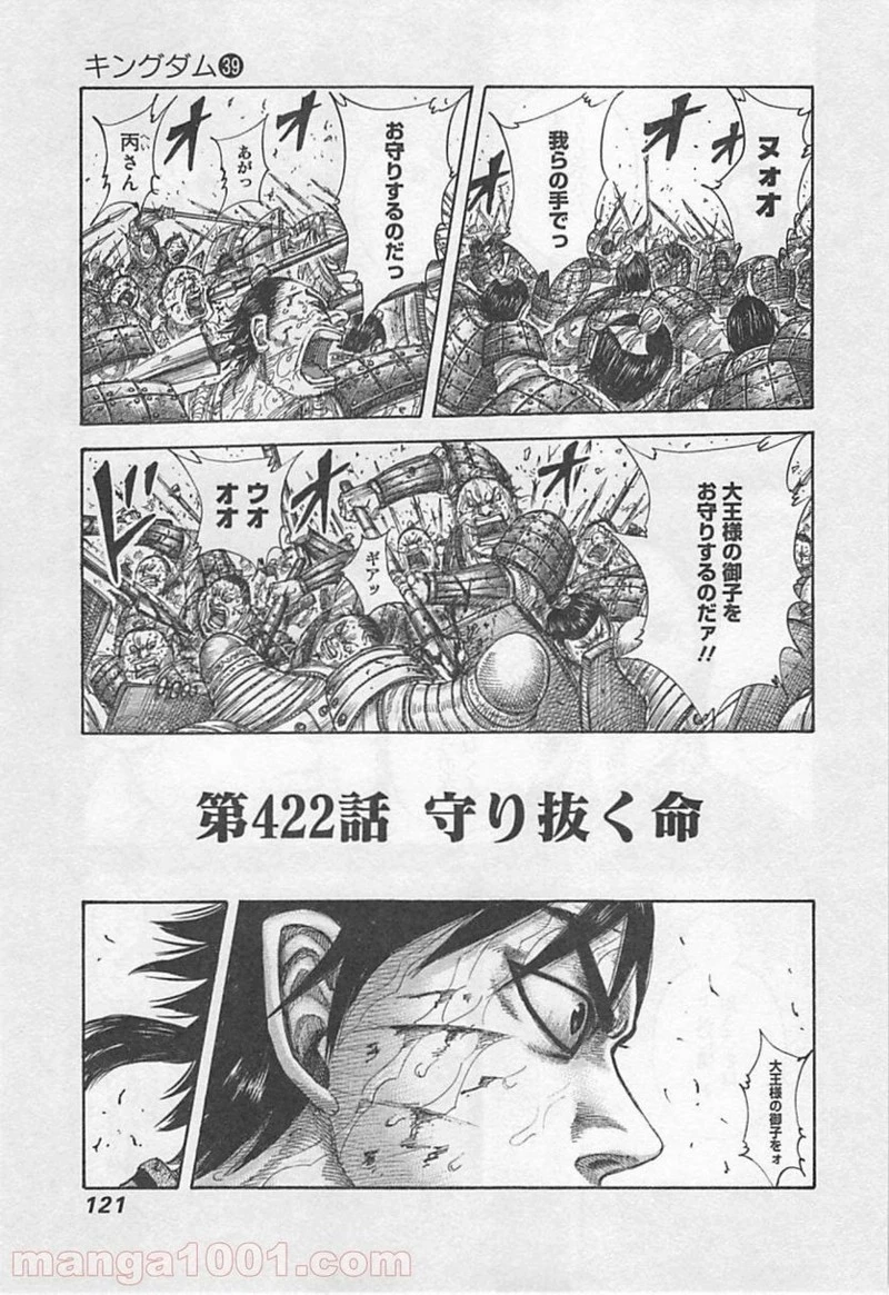 キングダム - raw - 第422話 - https://jpoo.bbcc.to/JPOO/422000091325/0000.webp