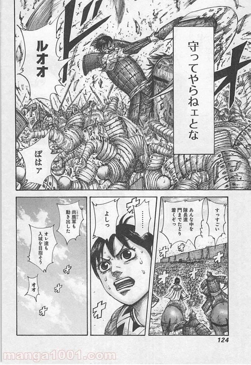 キングダム - raw - 第422話 - https://jpoo.bbcc.to/JPOO/422000091325/0003.webp