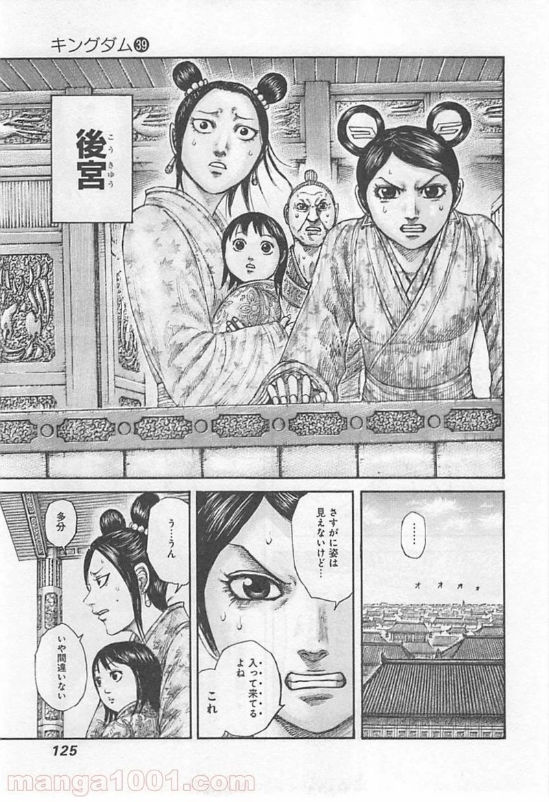 キングダム - raw - 第422話 - https://jpoo.bbcc.to/JPOO/422000091325/0004.webp