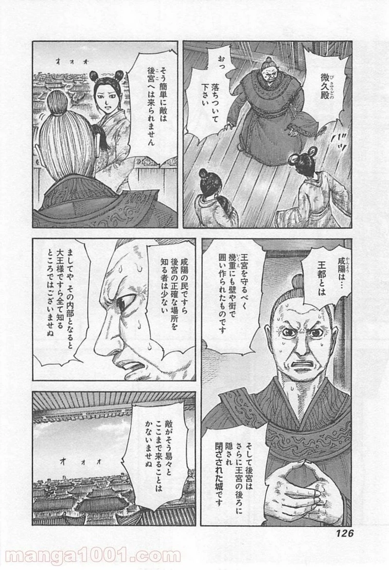 キングダム - raw - 第422話 - https://jpoo.bbcc.to/JPOO/422000091325/0005.webp