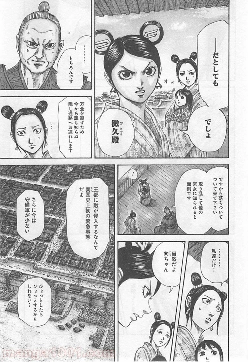 キングダム - raw - 第422話 - https://jpoo.bbcc.to/JPOO/422000091325/0006.webp
