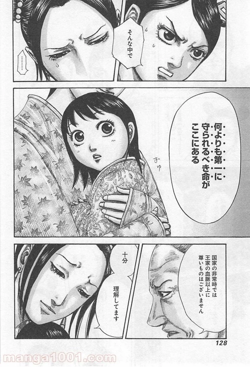 キングダム - raw - 第422話 - https://jpoo.bbcc.to/JPOO/422000091325/0007.webp
