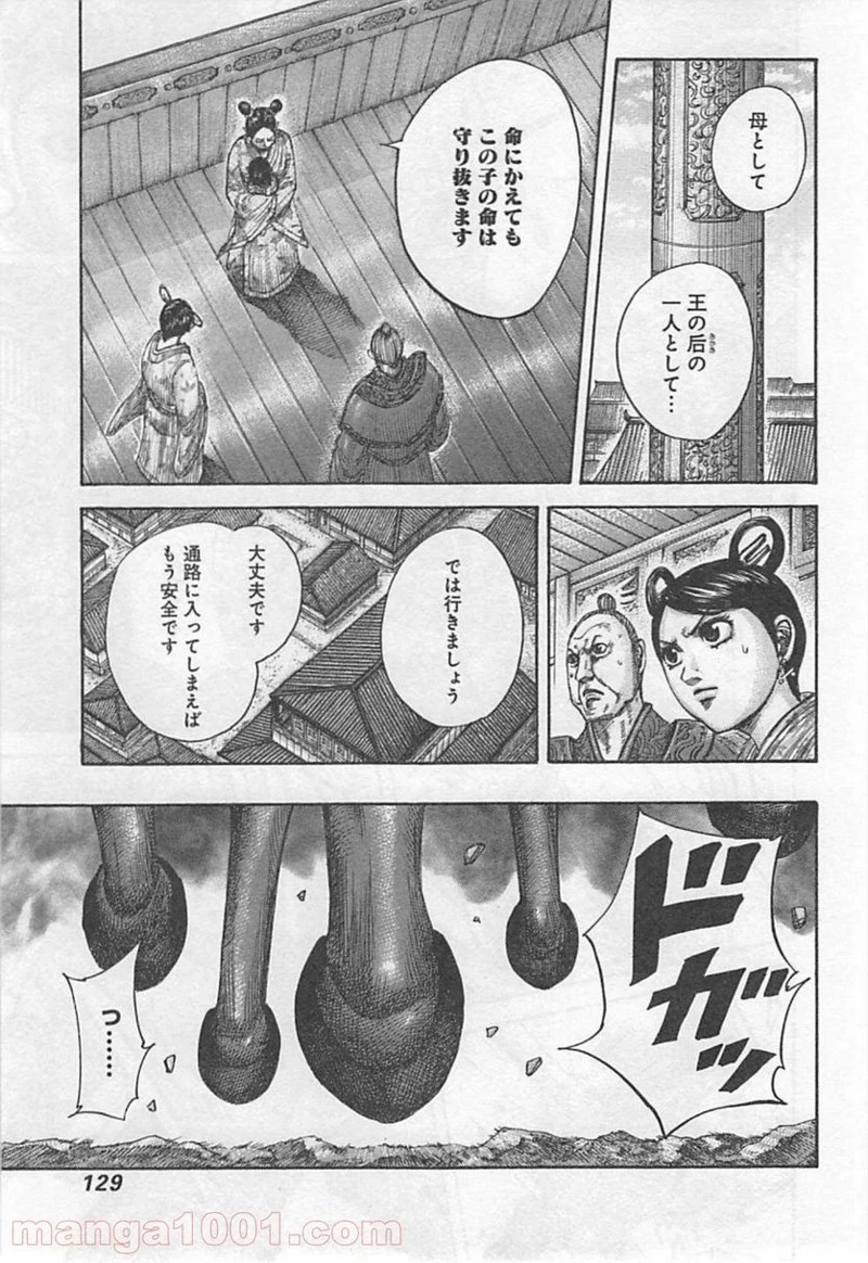 キングダム - raw - 第422話 - https://jpoo.bbcc.to/JPOO/422000091325/0008.webp