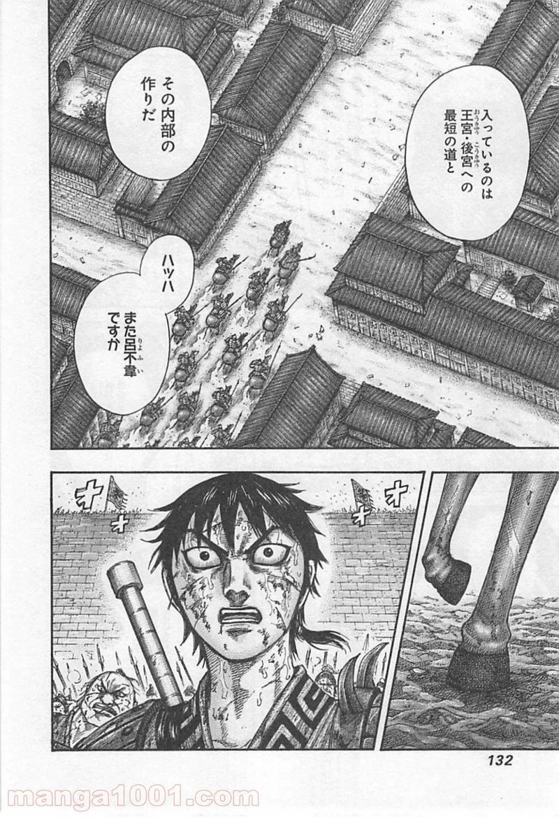 キングダム - raw - 第422話 - https://jpoo.bbcc.to/JPOO/422000091325/0011.webp