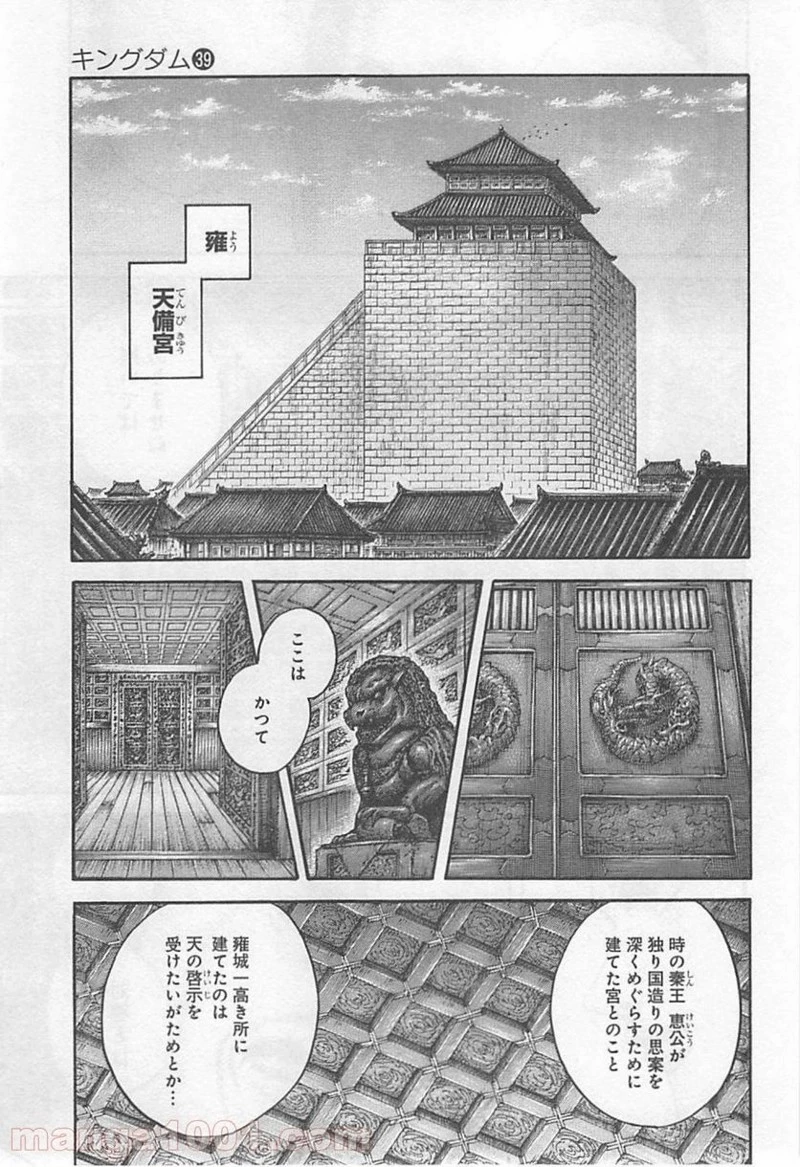 キングダム - raw - 第422話 - https://jpoo.bbcc.to/JPOO/422000091325/0014.webp