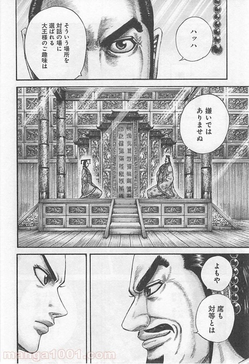 キングダム - raw - 第422話 - https://jpoo.bbcc.to/JPOO/422000091325/0015.webp