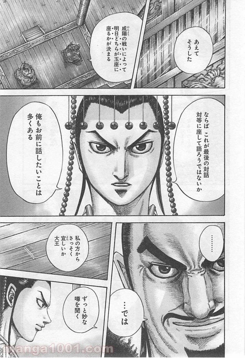キングダム - raw - 第422話 - https://jpoo.bbcc.to/JPOO/422000091325/0016.webp