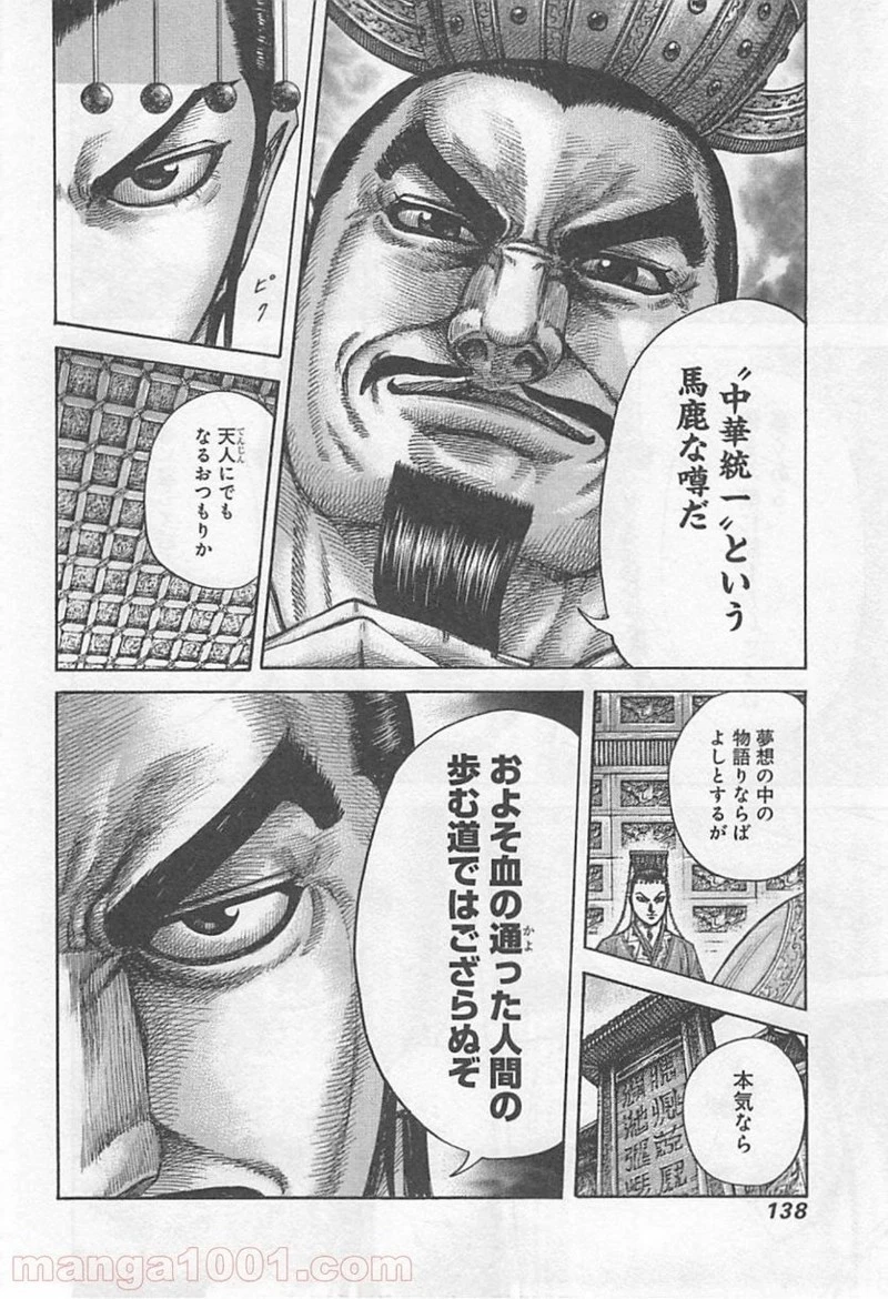 キングダム - raw - 第422話 - https://jpoo.bbcc.to/JPOO/422000091325/0017.webp