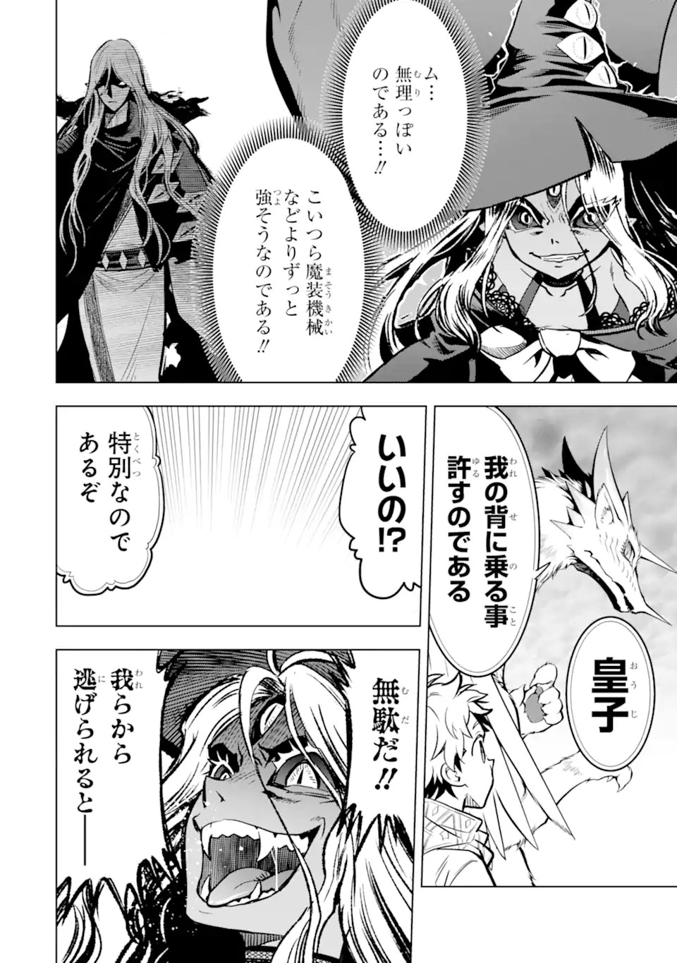ここは俺に任せて先に行けと言ってから10年がたったら伝説になっていた。 - raw - 第42.2話 - https://jpoo.bbcc.to/JPOO/42200180622/02.jpg