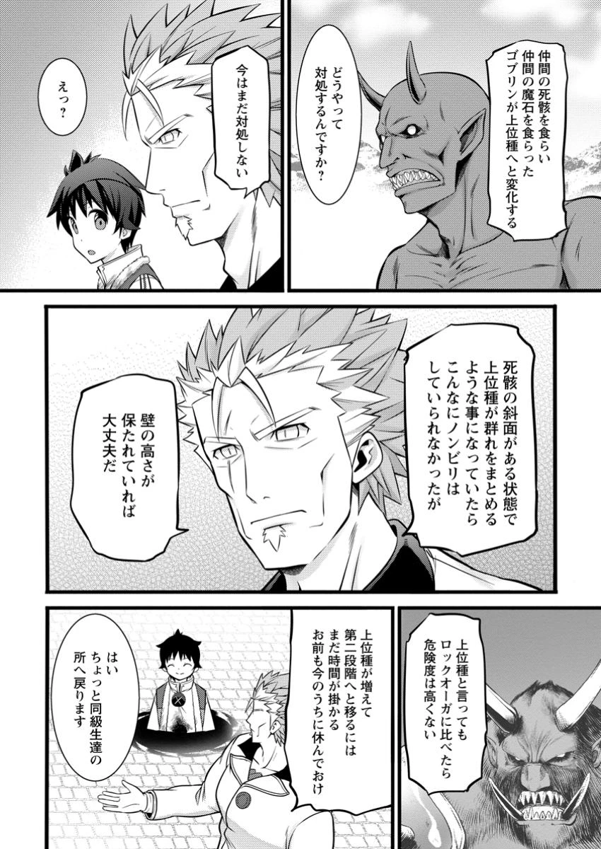 ハズレ判定から始まったチート魔術士生活 第42.2話 - Page 2
